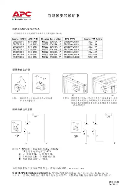 schneider施耐德Smart-UPS SRC输出断路器